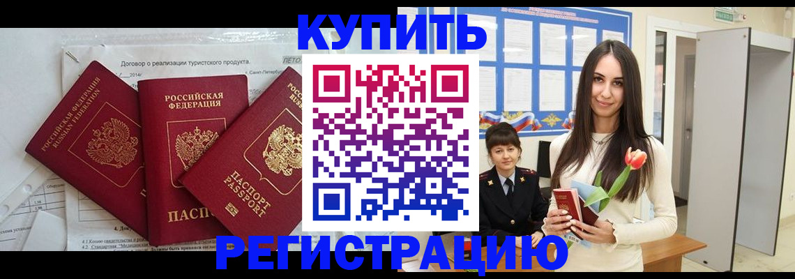 купить прописку в Казани