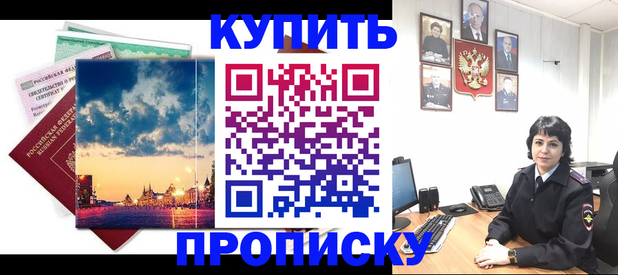 где прописаться в Казани